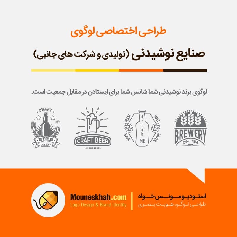 طراحی لوگو صنایع نوشیدنی