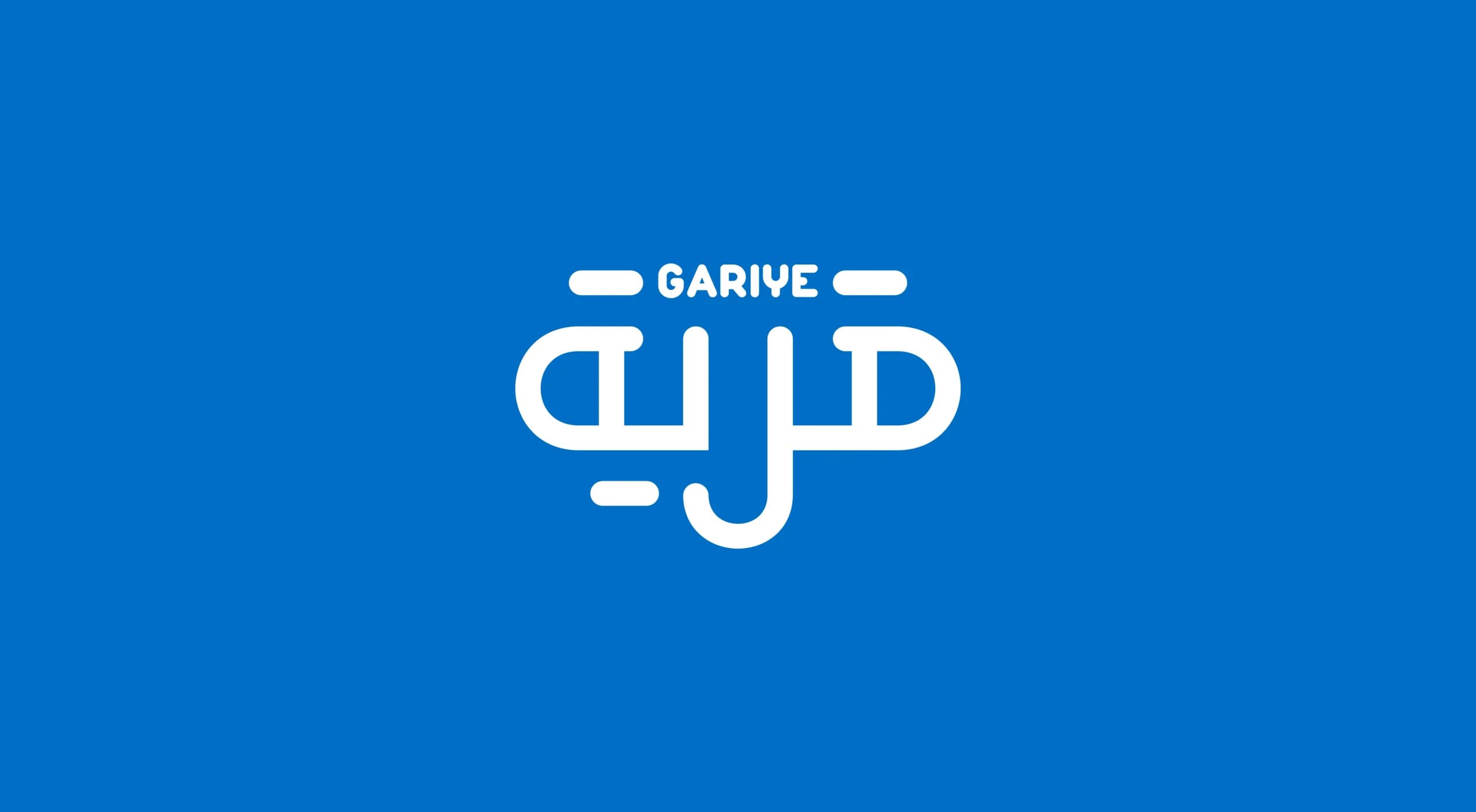 طراحی لوگو برند قریه | GARYE — لوگو روی رنگ سازمانی