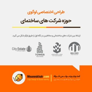 سفارش طراحی لوگو شرکت ساختمانی