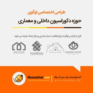 طراحی لوگو دکوراسیون داخلی