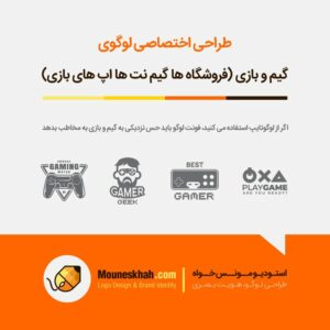 طراحی لوگو گیم, سفارش طراحی لوگو گیم و بازی
