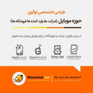 لوگو موبایل، طراحی لوگو موبایل فروشی