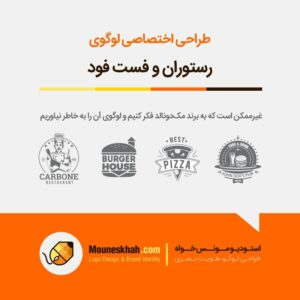 طراحی لوگو برای فست فود, سفارش طراحی لوگو رستوران و فست فودی ها