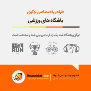 طراحی لوگو باشگاه های ورزشی, طراحی لوگو باشگاه ورزشی, لوگو ورزشی