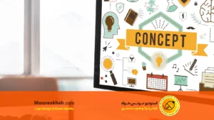 5 عامل بسیار مهم برای داشتن مفهوم در طراحی لوگو را بشناسید.